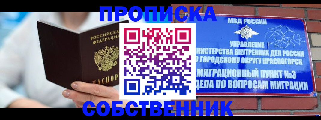 временная регистрация надежно в Кыштыме